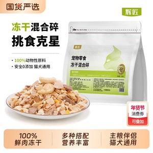 
Huijiang freeze-dried cat snacks mixed with food cat food companion pet snacks chopped mixed rice chicken liver duck meat chicken feeding