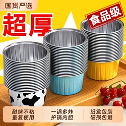 Air Fryer Tin Foil Bowl, Special Egg Cup, Shrimp Egg Dish, Oven Baking Mold, Pudding Cup, Paper Cup, Food Grade