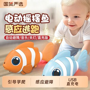 Small fish electric clownfish toy induction simulation fish can move 0-1 years old to guide learning to crawl and follow music