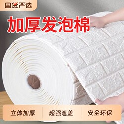 Thickened Self-Adhesive Wall Stickers, Anti-Collision Foam Bricks, Waterproof Renovation Stickers, 3D Stereo Bedroom Soft Wall Wallpaper, Aluminum Foil