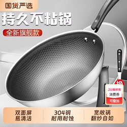 Mengchuang Non-Stick Frying Pan for Home Use, 304 Stainless Steel Honeycomb Non-Stick, Suitable for Induction Cooker and Gas Stove, Flat Bottom Round Bottom