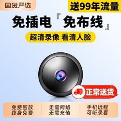 Camera Without Power Plug, Wireless for Home Use, Remote Control Via Mobile Phone, No Need for Network, Indoor High-Definition Smart Photography and Video Surveillance