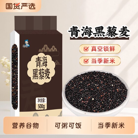 
Qinghai quinoa rice, black quinoa, whole grains, whole grains, staple food, full meal, light food, meal replacement rice, vacuum domestic products, seasonal products