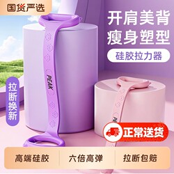 Peak Figure-8 Resistance Band Elastic Stretch Rope for Shoulder and Back Exercises, Beauty Back Training, Women's Fitness, Home Yoga