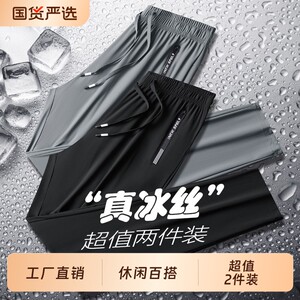 
Ice silk pants men's summer thin 2026 new loose straight casual casual leggings large size quick-drying sports long pants