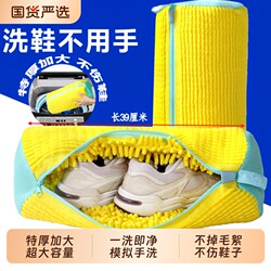 Specialized Washing Machine Shoe Washing Bag, Anti-Deformation Protective Wash Bag, Thickened Shoe Brush for Machine Washing and Cleaning