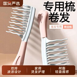 Double-Row Wavy Tooth Comb for Curly Hair, Wide Teeth, Anti-Tangle, Smoothing Comb for Women's Long Hair, Anti-Static