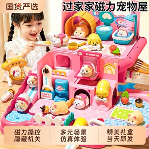 
Children's popular toy girl magnetic feeding pet house 3 to 6 years old brain-stimulating intelligence development Children's Day gift