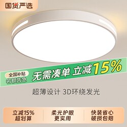 Full Spectrum Led Ceiling Light, Eye-Protecting Living Room Light, Round Bedroom Light, Dining Room Balcony Light, Simple Modern Zhongshan Lighting Fixtures