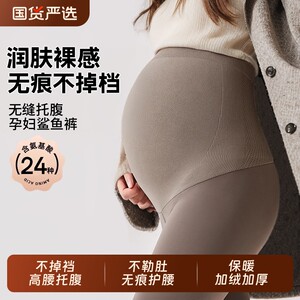 
Pregnant women's shark pants, autumn and winter leggings, yoga pants, thickened belly support, plus velvet, warm, large size, winter wear for pregnant women