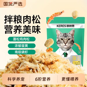 
Kairis Cat Snacks Mixed Rice with Meat Floss Cat and Dog Food Partner Chicken Krill Egg Yolk Freeze-dried Mixed Food 40g