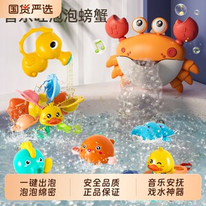 
Children's bathroom bathtub bathing toys playing in water swimming baby boy and girl playing in water artifact bubble crab shower bath