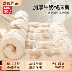 Miniso Milk Velvet Mattress Cover, Thickened for Winter Warmth, Suitable for Home Bedroom and Student Dormitory
