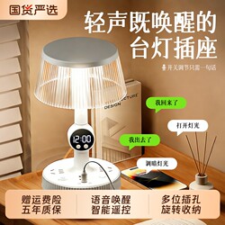 Intelligent Voice-Controlled Desk Lamp, Bedroom Dormitory Bedside Lamp, Eye-Protecting Night Light, USB Socket, All-In-One, Multi-Functional, Light Luxury