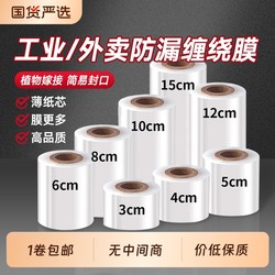 Small roll stretch film industrial takeout packaging film with stretch resistance