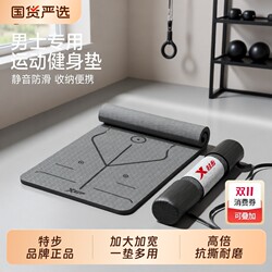 Xtep Men's Fitness Mat Yoga Mat Thickened Soundproofing Shock-Absorbing Non-Slip Sports Mat Training Yoga Mat for Home Use