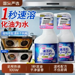 Oil Stain Remover for Kitchen Range Hoods, Heavy Grease Powerful Cleaning Foam, Descaling Cleaning Agent, Stove Top Grease Remover