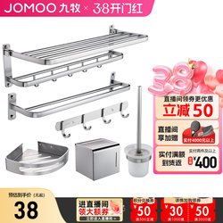 Jomoo Bathroom Accessories Space Aluminum Towel Rack Bathroom Storage Rack High-End Towel Rack No-Drill Foldable
