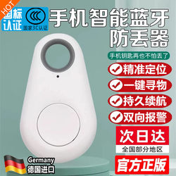 Keychain Anti-Loss Device, Smart Bluetooth Anti-Loss Device for Mobile Phones, Two-Way Search, Anti-Loss Alarm, Location Reminder