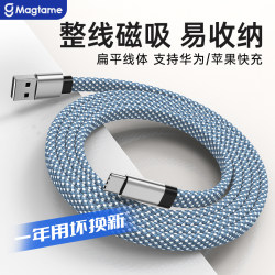 Magtame Magnetic Data Cable Braided Flat Cable Easy to Store and Not Tangled Suitable for Huawei Apple MacBook Android Usb-C Interface iPad Mobile Phone Tablet Pd240W100W Fast Charging Cable