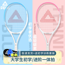 Peak Tennis Racket, Genuine Flagship Store for College Students, Beginner Carbon Fiber Adult Tennis Training Device, Single Player Rebound