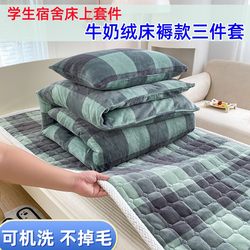 Milk Velvet Student Dormitory Three-Piece Set, Winter Fleece-Lined Duvet Cover, Thickened Quilted Mattress, Single/Double Bed Four-Piece Set