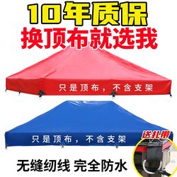 Four-corner umbrella tent, awning cloth, night market stall awning roof cloth to prevent water accumulation U rainproof cloth thickened tarpaulin