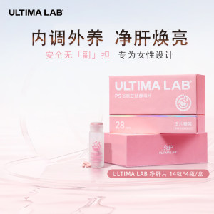 
ultimalab research small powder bottle glutathione whole body to remove yellow spots, brighten white spots and stay up late for women to adjust their sleep