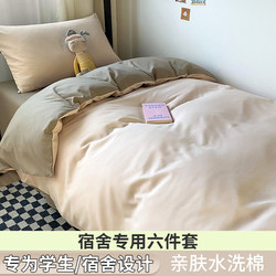 Speedy college dormitory single three-piece bedding bunk bed sheet quilt cover quilt set of four