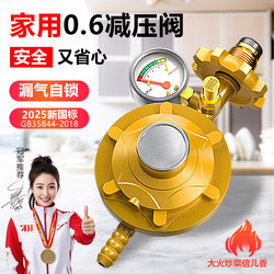 Household National Standard Liquefied Gas Explosion-Proof Gas Pressure Reducing Valve Gas Tank Safety Valve Automatic Shut-Off Gas Self-Closing Valve