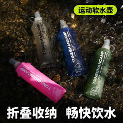 Tuna Mountain Soft Water Bottle Running Outdoor Portable Water Bag Sports-Specific Water Bottle Foldable Marathon Cross-Country Water Cup