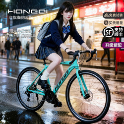 Hongqi Official Flagship Store Gravel Road Bike for Adults, Unisex, Lightweight, Variable Speed, Student Racing Bicycle