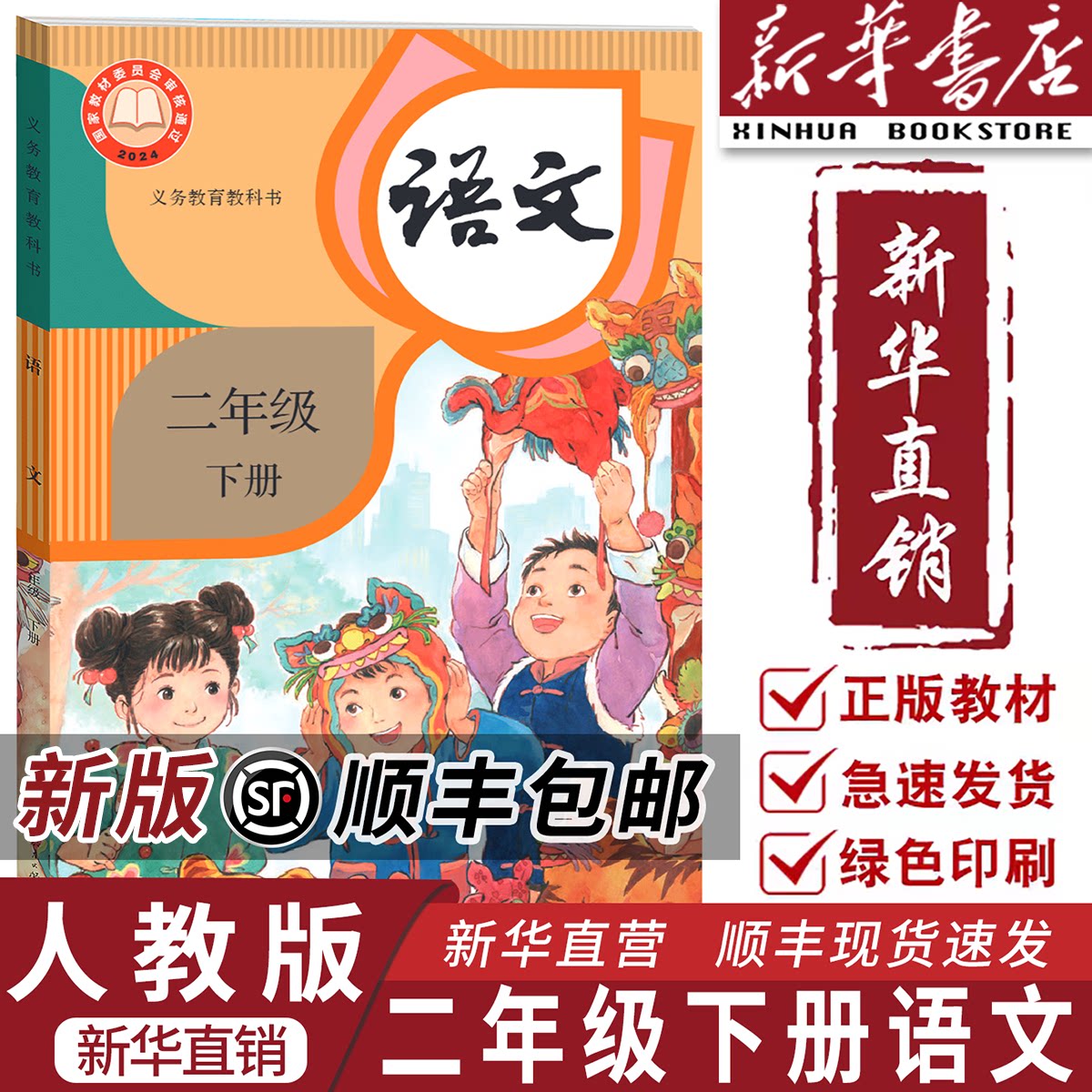 2026春二年级语文课本，开学不慌备齐-淘宝逛一逛