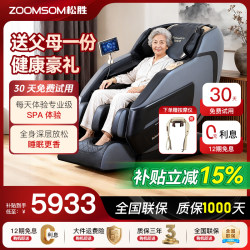 Songsheng Relaxation Castle M616 Massage Chair Fully Automatic Intelligent Electric Full-Body Home Use Kung Fu Chair Sofa Space Capsule
