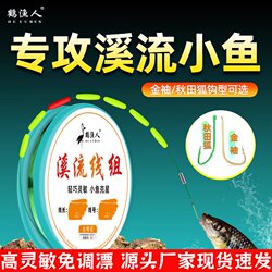 Highly Sensitive Stream Fishing Special Set with No-Tune Seven-Star Float Line for Catching Crucian Carp, Small Fish, Gold Sleeve, Akita Fox Fish Hook Set