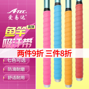 
Aiyida fishing rod wrapping belt wrapping belt self-adhesive anti-slip sweat absorbing belt handle glue handle belt lengthened wide keel bone