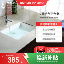 Kohler Flagship Store Under-Counter Basin Bathroom Washbasin Ceramic Washbasin Bathroom Basin 2215/2214