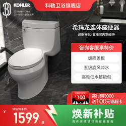 Kohler Bathroom Official Flagship Store Five-Level Cyclone Toilet Shima Long One-Piece Large Skirt Toilet 5697t