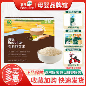 
Ying's organic germ rice nutritional rice cereal rice cereal rice flour baby infant children infant recipe food supplement