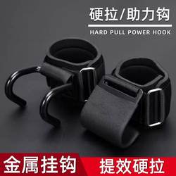 Pull-Up Assist Hook, Horizontal Bar Anti-Slip, Indoor Home Fitness Equipment, Wrist Strength Auxiliary Handle, Deadlift Gloves