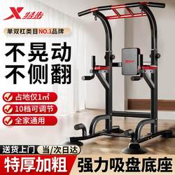 Xtep Horizontal Bar Home Pull-Up Device Indoor Single and Double Bar Multifunctional Comprehensive Training Device for Adults