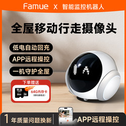 Famue Whole-House Mobile Camera Magic S1 Movable Monitoring Smart Remote Home 360-Degree Wireless Wifi Pet Robot Smart Remote Mobile Phone Remote Control Indoor Monitor