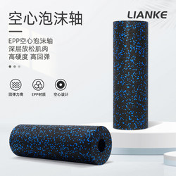 Lianke Foam Roller Epp Hollow High-Hardness Muscle Fascia Relaxation Roller Foot Massage Fitness Yoga Column