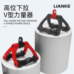 Lianke High Pull-Down Handle V-Shaped Strength Equipment Accessory Large Flying Bird Pull Rod Fitness Equipment Rowing Resistance Rod