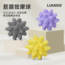 Lianke Fascia Ball Massage Ball Muscle Relaxation Rolling Ball Foot Sole Back Shoulder Neck Suction Cup Yoga Fitness Ball