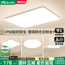 Nvc Lighting Official Full-Spectrum Eye-Caring White Ceiling Light for Living Room, Main Light for Bedroom, Simple Lighting Fixtures, Whole House Package
