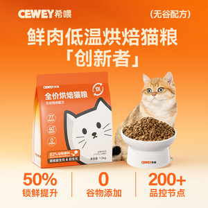 
Xiwei Baked Cat Food, Low Temperature Baked Grain-Free Chicken Cat Food, Kitten and Adult Cat Muscle Gaining Full Price Cat Food
