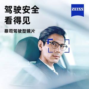 
Zeiss lens driving lens driving anti-glare lenses weaken the headlights and increase the depth of field.