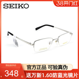 
Seiko Seiko glasses frame men's titanium alloy temperament half-frame myopia glasses frame can be equipped with myopia degree HT01077