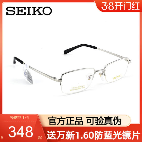 
Seiko Seiko glasses frame men's titanium alloy temperament half-frame myopia glasses frame can be equipped with myopia degree HT01077